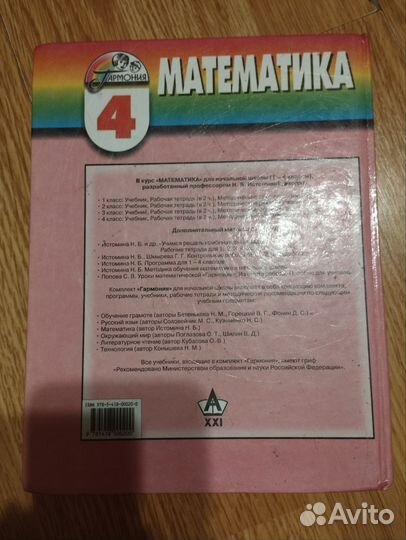 Учебник Математика 4 Истомина