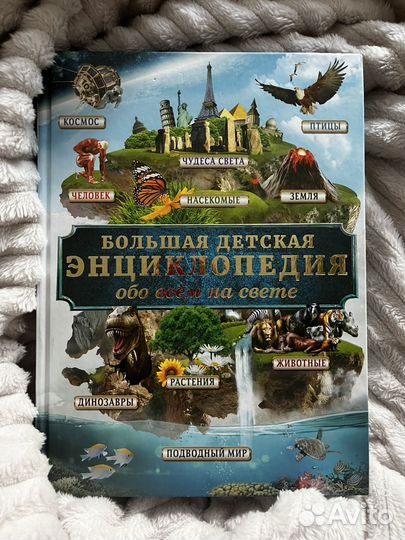 Энциклопедия детская