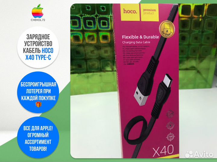 Зарядное устройство Кабель Hoco X40 Type-C