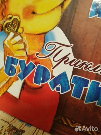 Детская книга Золотой ключик приключения Буратино