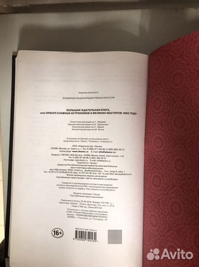 Большая гадательная книга