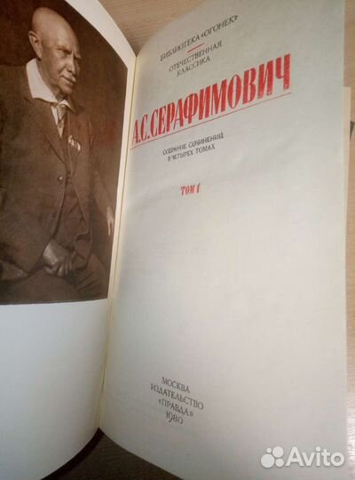 А.С.Серафимович Собрание сочинений