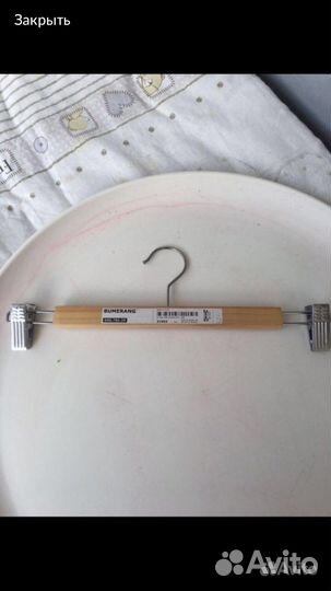 Вешалка для брюк IKEA