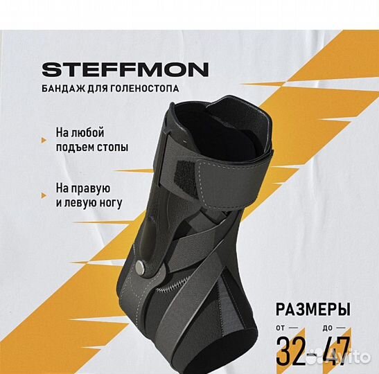 Бандаж на голеностоп