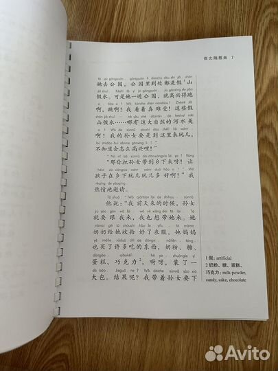 Учебник по китайскому языку