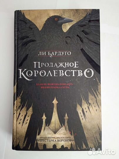 Дилогия Шестёрка воронов