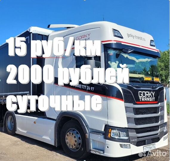 Водитель категории Е (камаз NEO 5490)