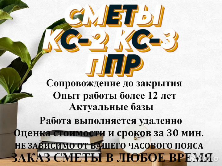 Разработка ппр. Сметчик. Составление смет