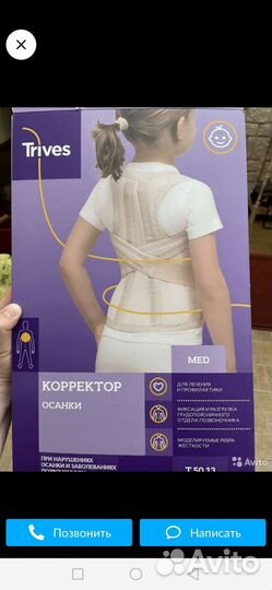 Корректор осанки