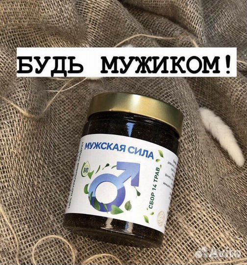 Мужская сила