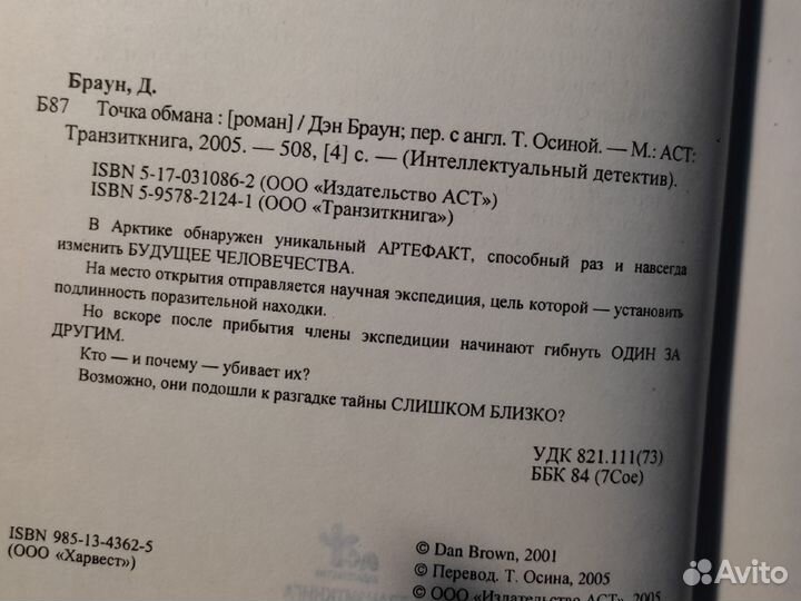 Ден Браун Точка обмана. Твёрдый переплёт