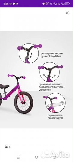 Беговел 16 радиус