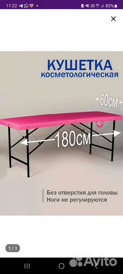 Кушетка косметологическая