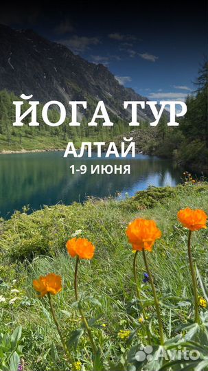 Йога тур -алтай