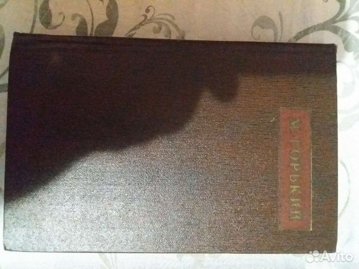 Горький книги
