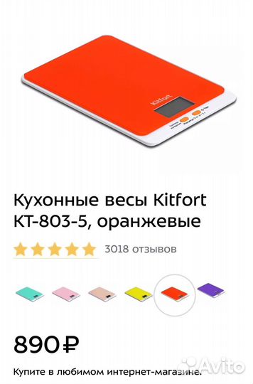 Кухонные весы Kitfort кт-803-5