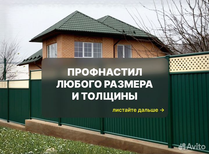 Металлопрофиль