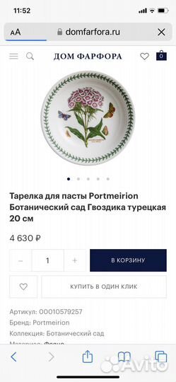 Миска для пасты (супа ) Портмейрион Portmeirion