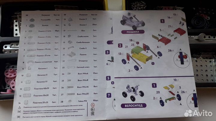 Конструктор металлический