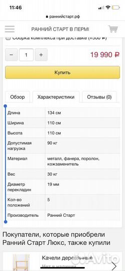 Детский спортивный комплекс