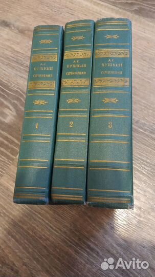 А.С.Пушкин сочинение в трёх томах 1955г