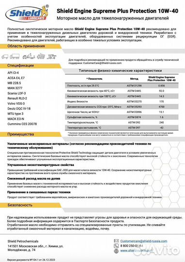 Shield engine supreme plus protection 10W-40 Shell
