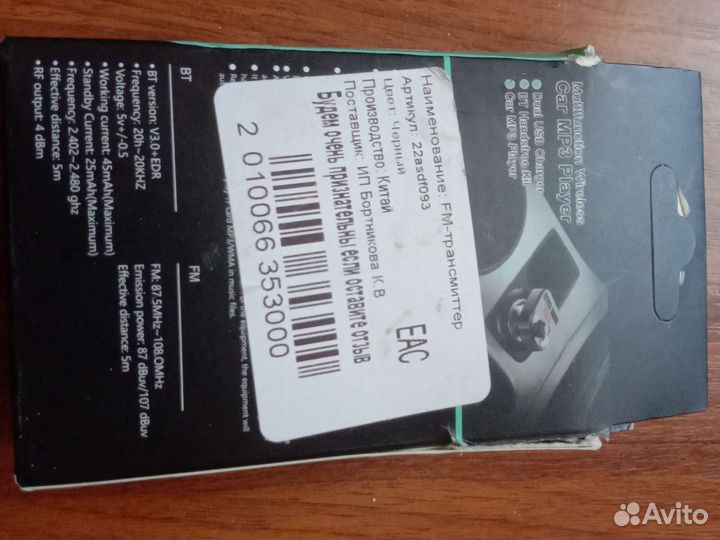 Fm трансмиттер bluetooth