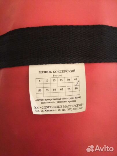 Боксерский мешок груша