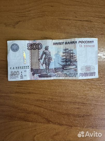 Купюра с красивым номером