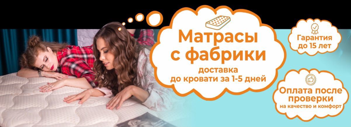 Матрасы шахты корпорация сна