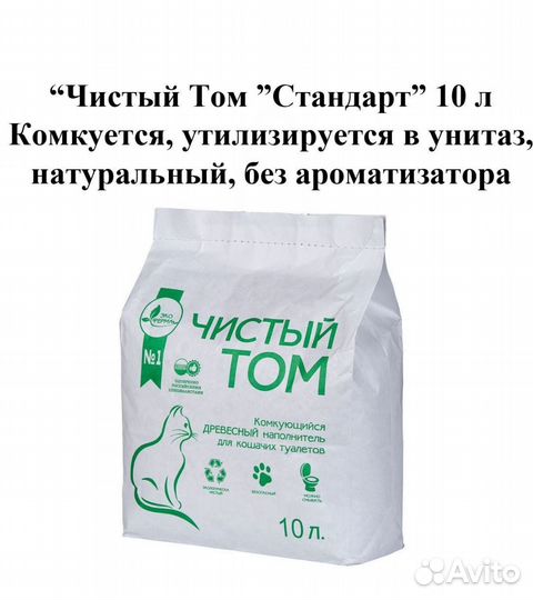 Наполнитель комкующийся для кошачьего туалета