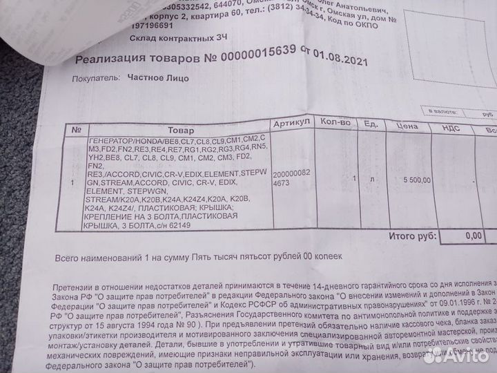 Генератор Honda Accord 2006 CL 20A