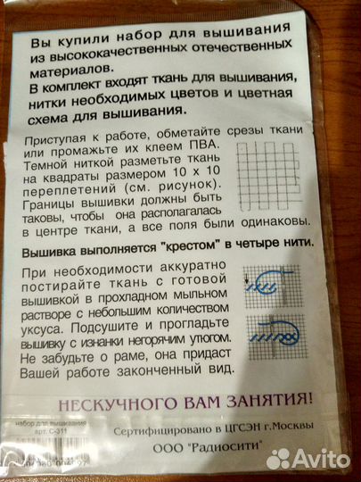 Набор для вышивания крестом 