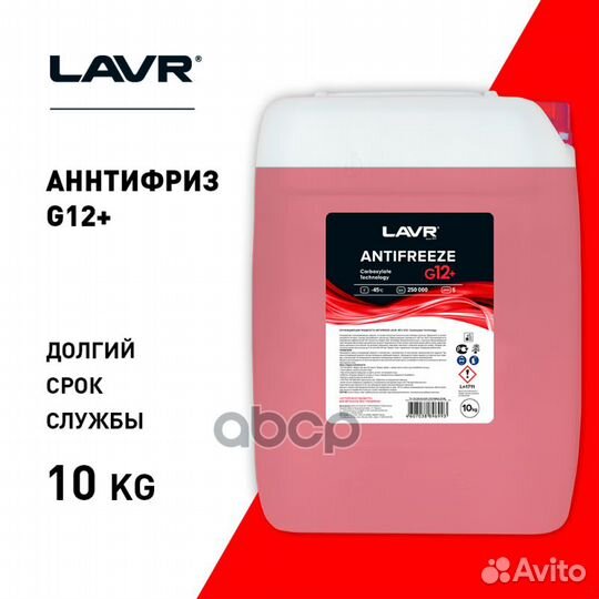 Охлаждающая жидкость Antifreeze G12+ (40С -45