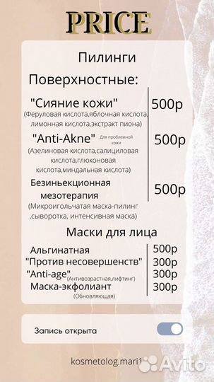 Услуги косметолога