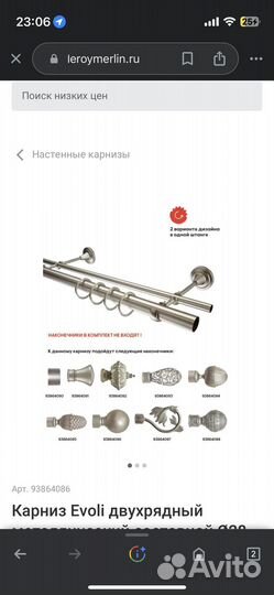 Карнизы для штор двухрядный металлический