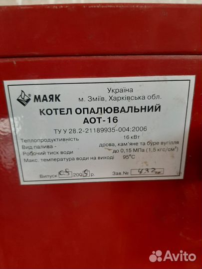 Котел Маяк 16кВт твердотопливный