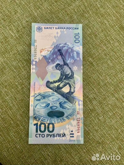 Олимпийская купюра 100 рублей 2014
