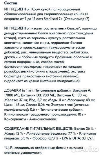 Сухой корм royal canin для стерилизованных кошек