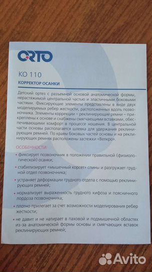 Корректор осанки детский