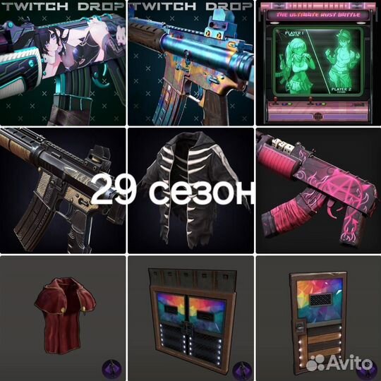 Rust Twitch drops 29 30 31 32 33 34(61 скинов)