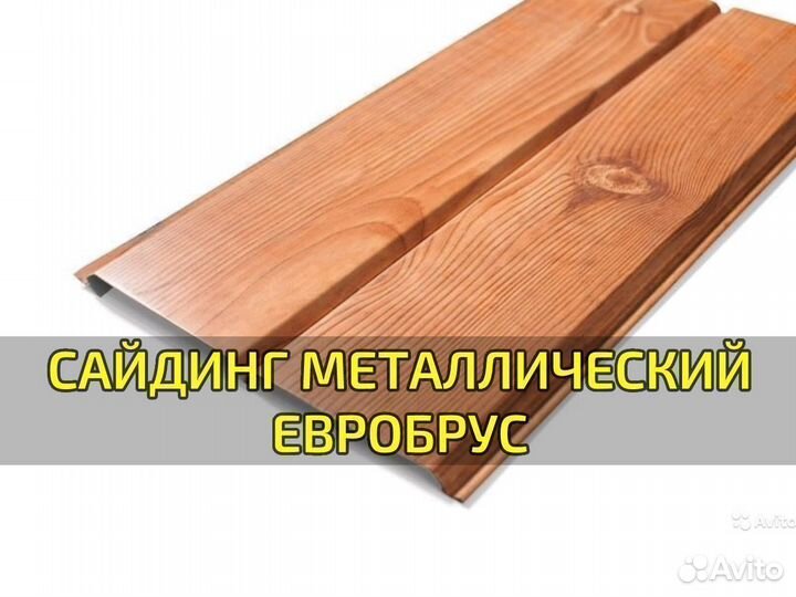 Сайдинг / фасад