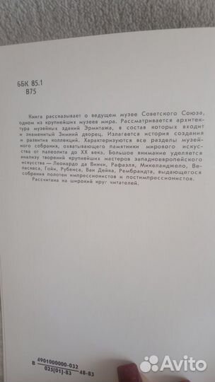 Книги про Эрмитаж