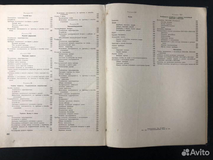 Книги ваз 2101