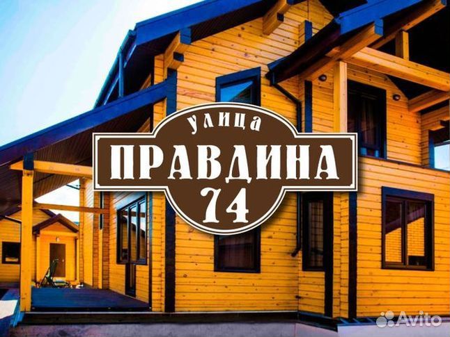 Адресная табличка купить