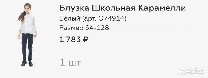 Блузка школьная Карамелли 128