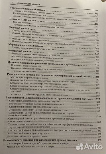 Энциклопедия про массаж