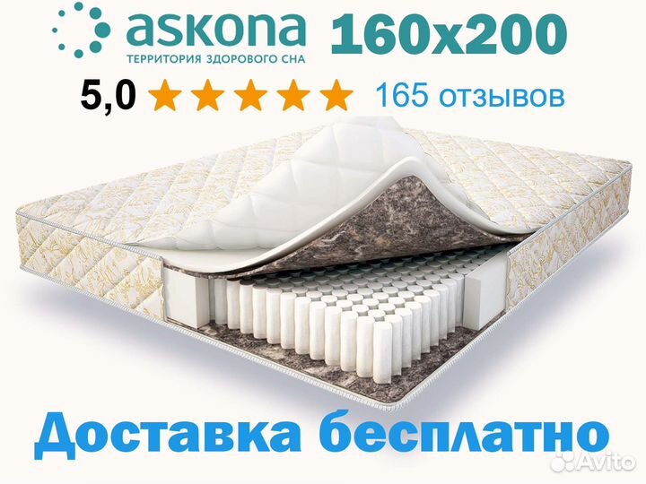 Матрас 160х200