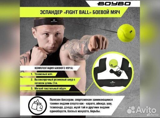 Тренажёр Файтболл для боксёров