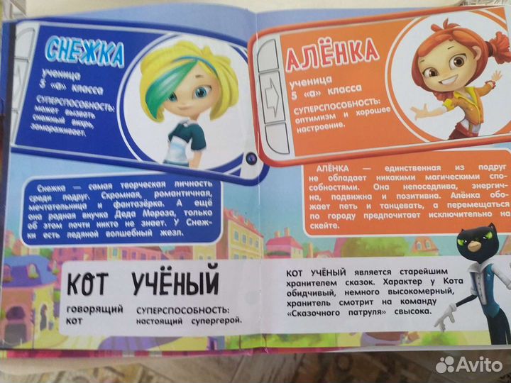 Книги для детей Олег Рой Сказочный Патруль